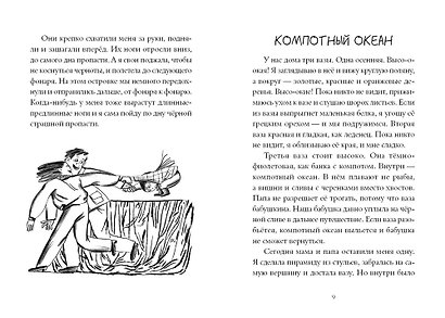 Когда озеро квакнет - фото 8