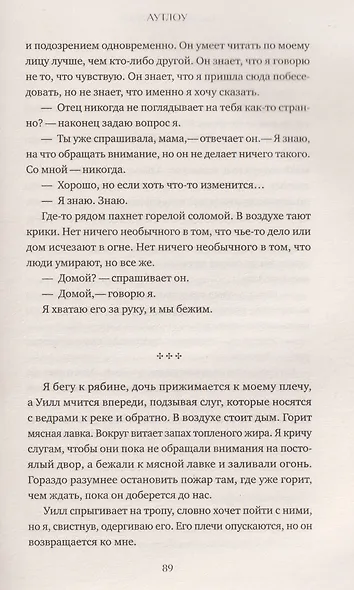 Пылать мне ярко - фото 4