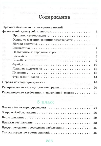 Физическая культура. 5-6 класс. Учебник - фото 2