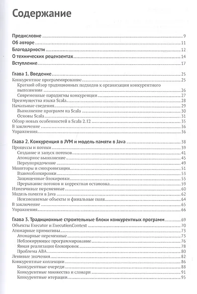 Конкурентное программирование на SCALA - фото 2