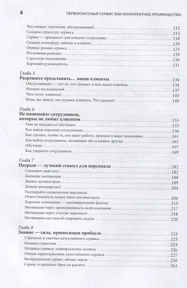 Первоклассный сервис как конкурентное преимущество - фото 3