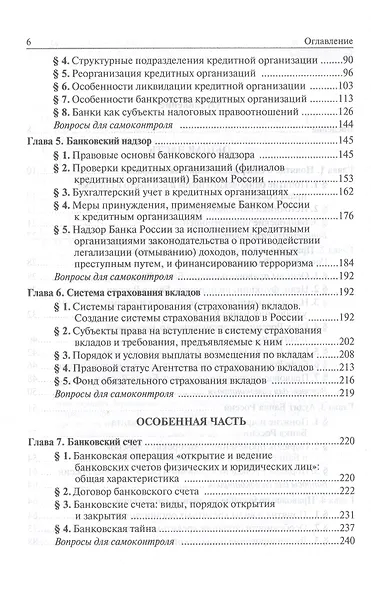 Банковское право Российское Федерации. Учебник для магистратуры - фото 3