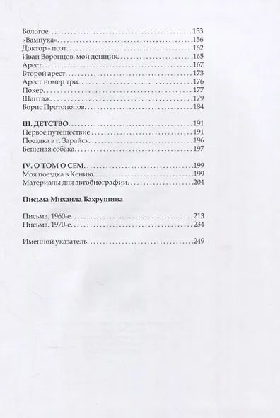 Моя жизнь - фото 3
