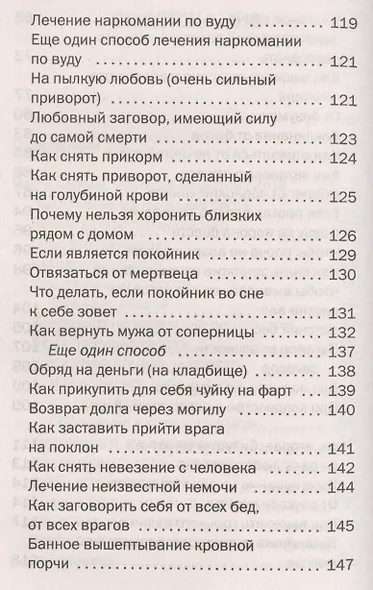 Тайная книга мастеров. - фото 4