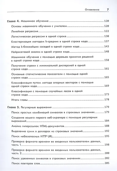 Однострочники Python: лаконичный и содержательный код - фото 7