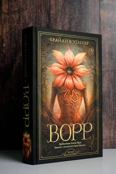 Ворр - фото 6