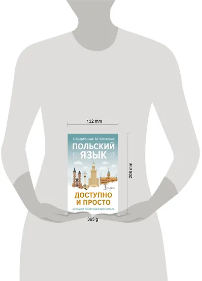 Польский язык доступно и просто - фото 4