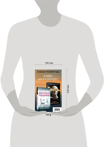 Комплект из 2 книг. Психоанализ убийства (Безмолвный пациент. Девы) - фото 4