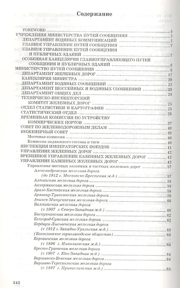 Русские официальные и ведомственные издания. Каталог.. Том 4 - фото 2