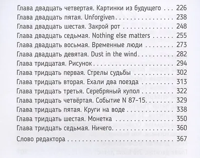 Фаняша. Книга 4. Это судьба - фото 3