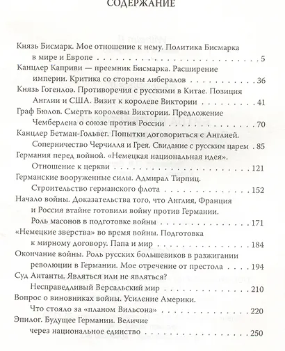 Битва императоров. Почему мы воевали с Россией - фото 2