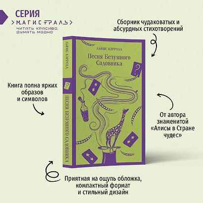 Песня Безумного Садовника - фото 5