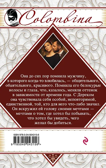 Любовь, в которую трудно поверить - фото 2