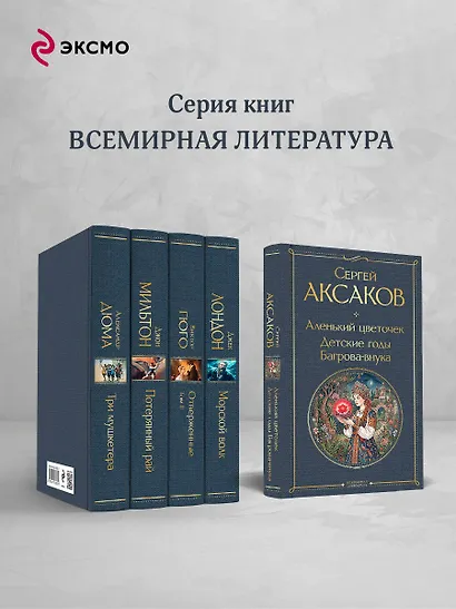 Аленький цветочек. Детские годы Багрова-внука - фото 6