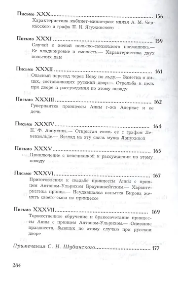 Письма леди Рондо, жены английского резидента при русском дворе в царствование императрицы Анны Ивановны - фото 6