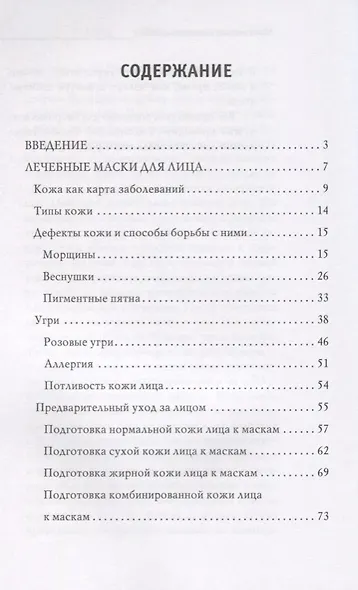 1000 рецептов молодости - фото 2