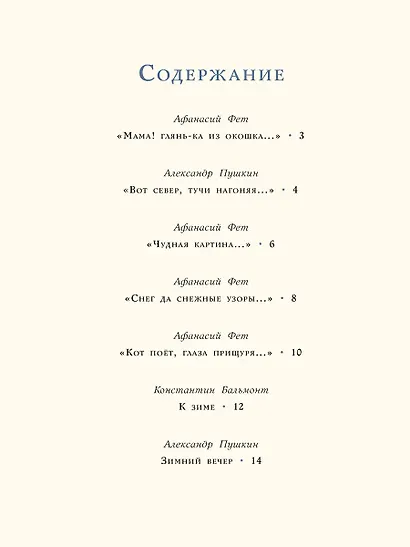 Зима и Новый год. Стихи - фото 6