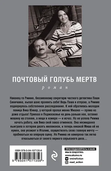 Почтовый голубь мертв - фото 2