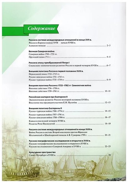 История. История России. 8 класс. Атлас - фото 2