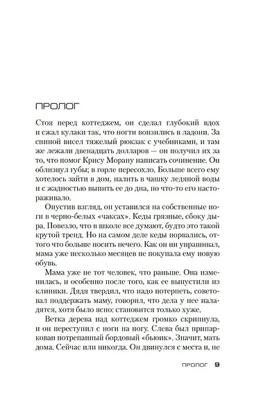 Горькая истина - фото 12