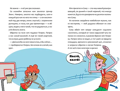 Баскетбол навсегда! Таинственная команда - фото 14