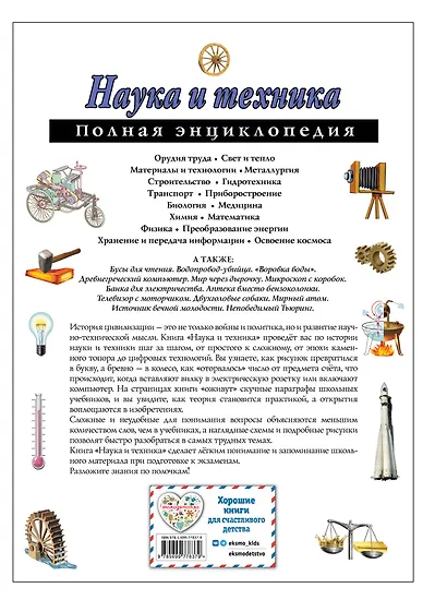 Наука и техника. Полная энциклопедия - фото 2