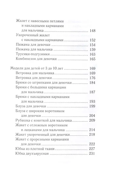 Модные выкройки для детей от рождения до 10 лет. - фото 4