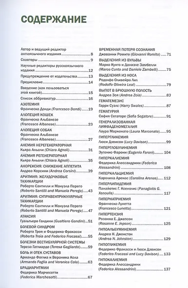 Диагностика и терапевтические алгоритмы внутренних незаразных болезней собак и кошек - фото 2