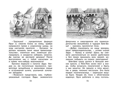 Знаменитый утёнок Тим - фото 9
