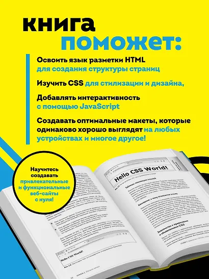 HTML, CSS, и JavaScript все в одном для чайников - фото 5