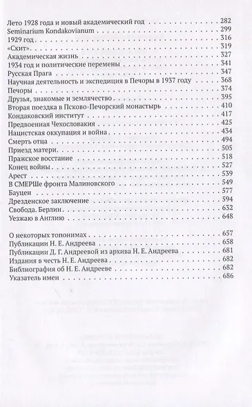 То, что вспоминается. Из семейных воспоминаний Николая Ефремовича Андреева (1908-1982) - фото 3