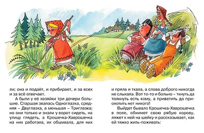 Крошечка-Хаврошечка - фото 4