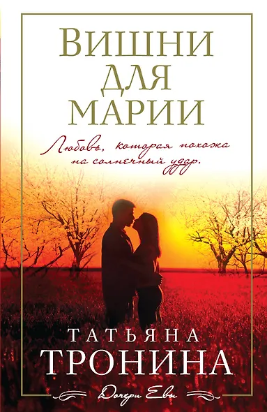 Вишни для Марии - фото 1