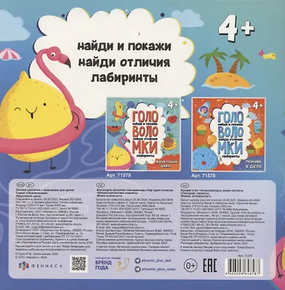 Книжка-картинка с заданиями для детей. Фруктовый движ - фото 2