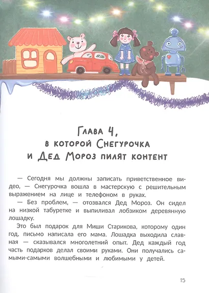 Чудо-блогер Дед Мороз - фото 6