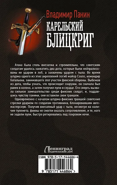 Карельский блицкриг - фото 2