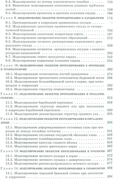 Биомеханическое моделирование объектов протезирования: учебное пособие - фото 3