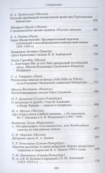 Emigrantica et cetera. Сборник к 60-летию Олега Коростелева - фото 4