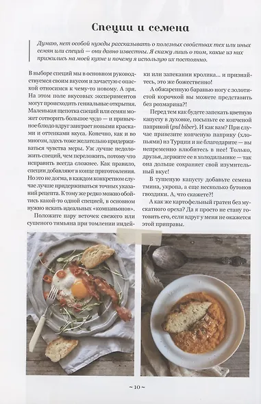 Comfort Food. Вкусно, быстро и удобно каждый день - фото 8