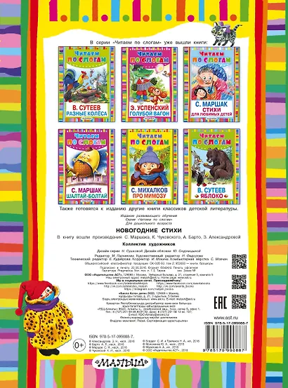 Новогодние стихи - фото 2