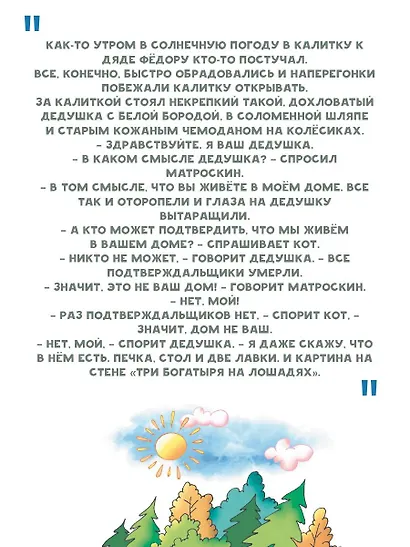 Неприятности в Простоквашино. Сказочные повести - фото 9