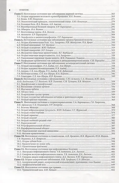 Скорая медицинская помощь - фото 3