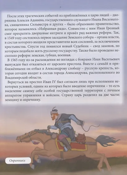 Русские цари и императоры. Энциклопедия - фото 5