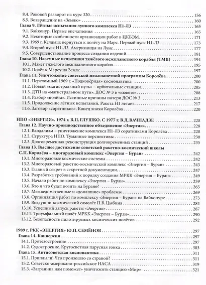 Советская и российская космонавтика. Записки ведущего конструктора по советским проектам экспедиции на Марс, на Луну и "Энергия - Буран" - фото 7