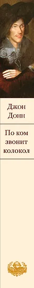 По ком звонит колокол - фото 9