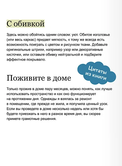 Декор и стиль без строгих правил. Готовые решения, чтобы обновить интерьер и не пожалеть - фото 7