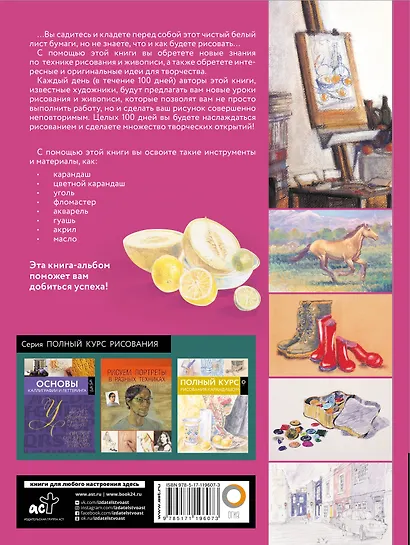 Научись рисовать за 100 дней - фото 2