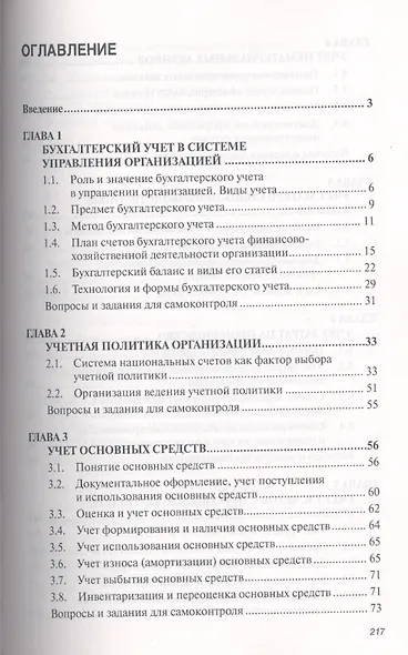 Бухгалтерский учет: Учеб. пособие / 2-е изд. - фото 2