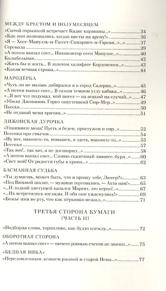 Третья сторона бумаги. Книга стихов - фото 3