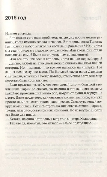 Меловой Человек - фото 2